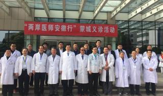 蒙城县第一人民医院